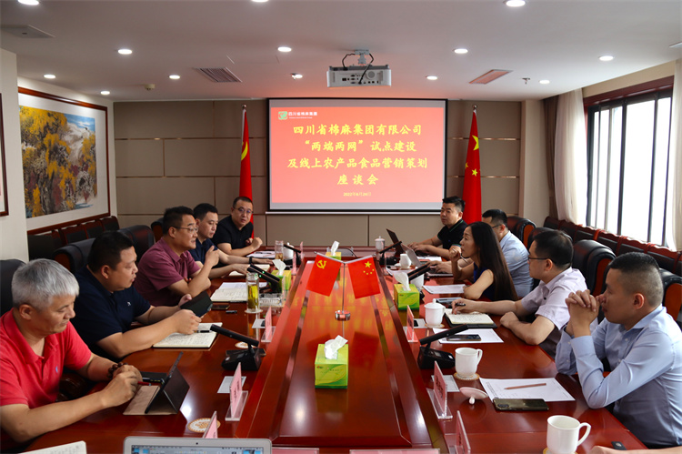 鄧華主持召開“兩端兩網(wǎng)”試點建設及線上農(nóng)產(chǎn)品、食品營銷策劃座談會
