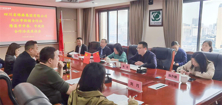 集團(tuán)公司召開與內(nèi)江市供銷社、隆昌市委、市政府合作洽談座談會