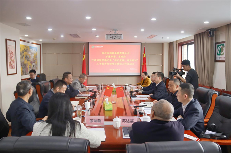集團(tuán)公司召開與萬源市委、市政府萬源舊院黑雞產(chǎn)業(yè)“綠色發(fā)展、種業(yè)振興”三年提升行動(dòng)項(xiàng)目建設(shè)工作推進(jìn)會(huì)