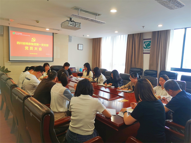棉麻集團第一黨支部召開黨員大會暨“學(xué)思想、強黨性、重實踐、建新功”5月主題黨日