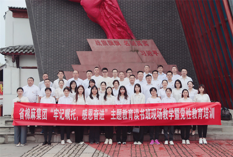 集團公司開展“牢記囑托，感恩奮進”主題教育讀書班現(xiàn)場教學(xué)暨黨性教育培訓(xùn)