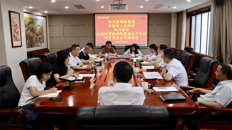集團公司召開與萬源市人民政府、四川銀行托底性幫扶舊院黑雞全產(chǎn)業(yè)鏈項目深度合作推進(jìn)會